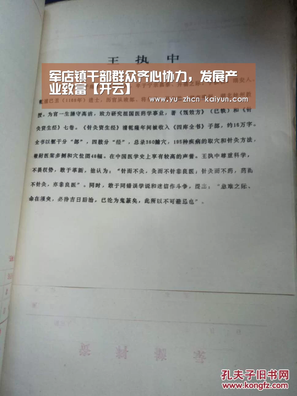 军店镇干部群众齐心协力，发展产业致富【开云】(图1)