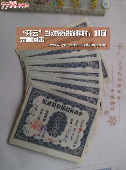 “开云”当对象说你胖时，如何完美回击(图1)