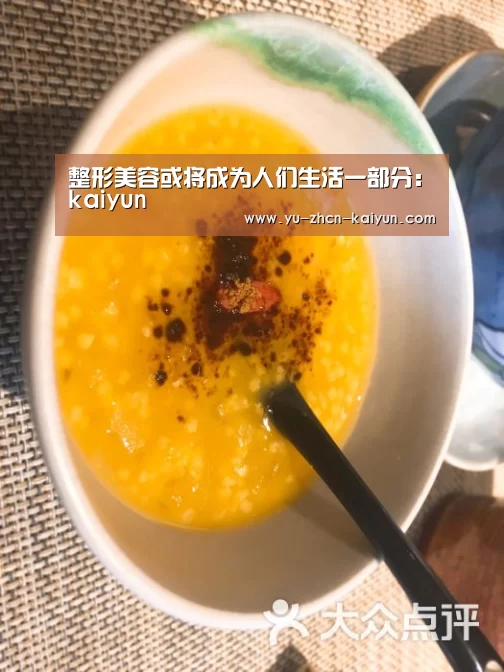 整形美容或将成为人们生活一部分：kaiyun(图1)