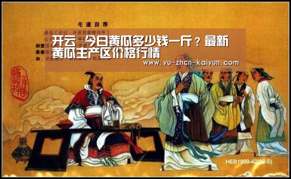 开云-今日黄瓜多少钱一斤?最新黄瓜主产区价格行情(图1) 开云-今日黄瓜多少钱一斤?最新黄瓜主产区价格行情(图1)