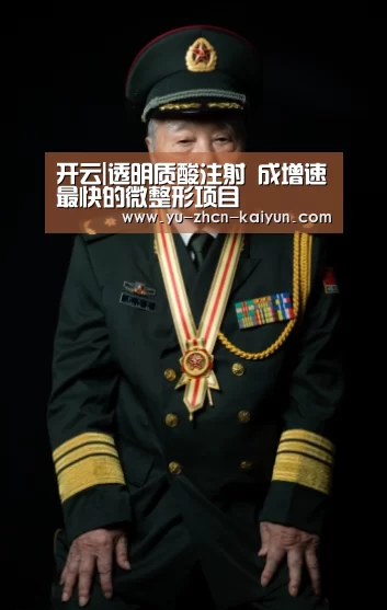 开云|透明质酸注射 成增速最快的微整形项目(图1) 开云